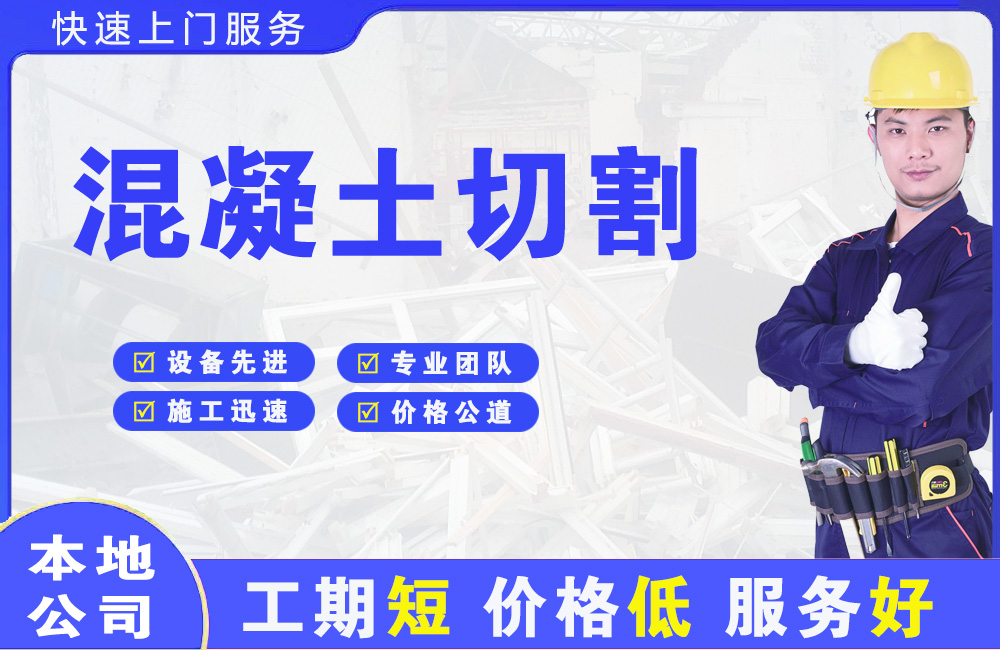 五大连池混凝土切割