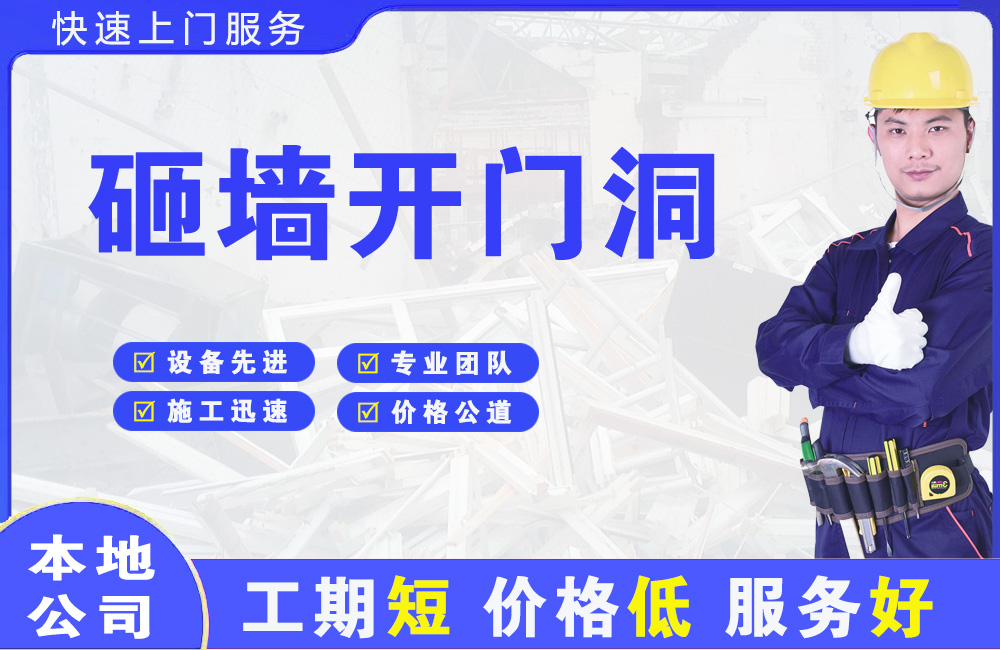 五大连池砸墙开门洞