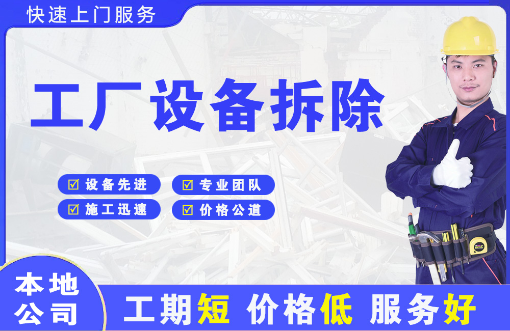 五大连池工厂设备拆除