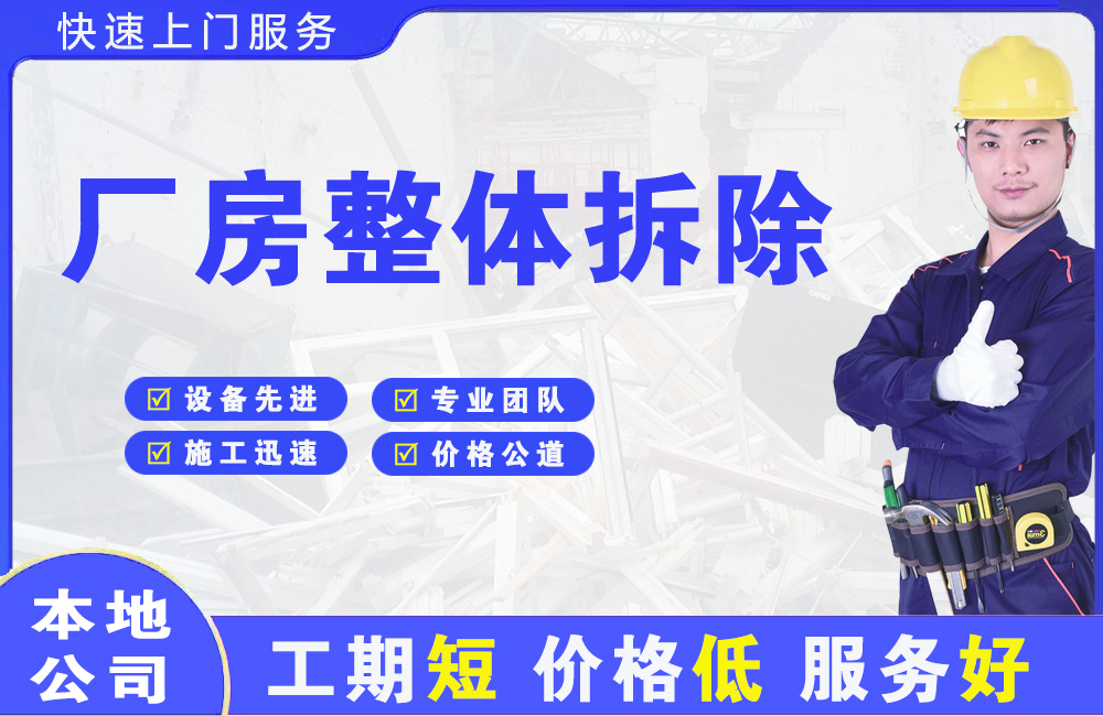 五大连池厂房整体拆除